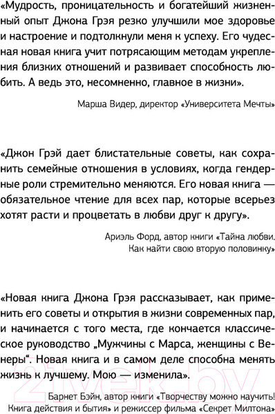 Изображение товара Нехудожественная книга АСТ Мужчины с Марса, женщины с Венеры / 9785171455194 (Грэй Дж.)