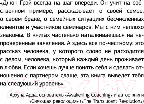 Изображение товара Нехудожественная книга АСТ Мужчины с Марса, женщины с Венеры / 9785171455194 (Грэй Дж.)