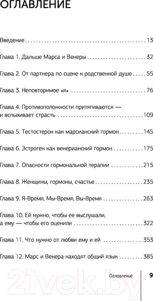 Изображение товара Нехудожественная книга АСТ Мужчины с Марса, женщины с Венеры / 9785171455194 (Грэй Дж.)