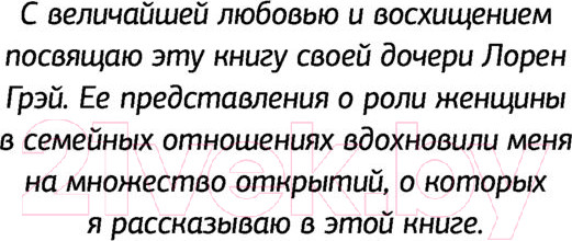 Изображение товара Нехудожественная книга АСТ Мужчины с Марса, женщины с Венеры / 9785171455194 (Грэй Дж.)