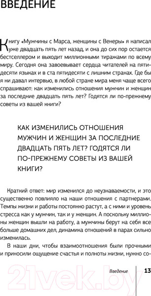 Изображение товара Нехудожественная книга АСТ Мужчины с Марса, женщины с Венеры / 9785171455194 (Грэй Дж.)