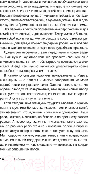 Изображение товара Нехудожественная книга АСТ Мужчины с Марса, женщины с Венеры / 9785171455194 (Грэй Дж.)