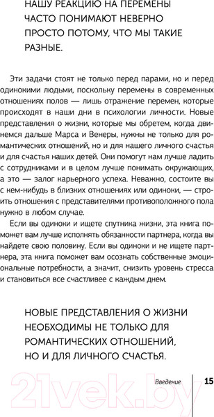 Изображение товара Нехудожественная книга АСТ Мужчины с Марса, женщины с Венеры / 9785171455194 (Грэй Дж.)