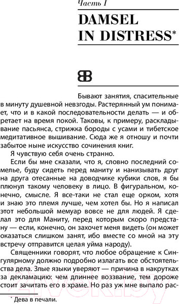 Изображение товара Книга АСТ S.N.U.F.F. (елевин В.О.)