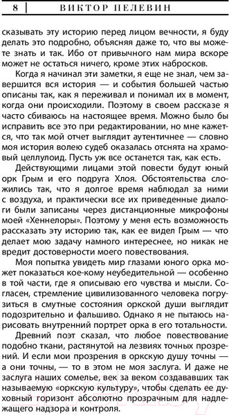 Изображение товара Книга АСТ S.N.U.F.F. (елевин В.О.)