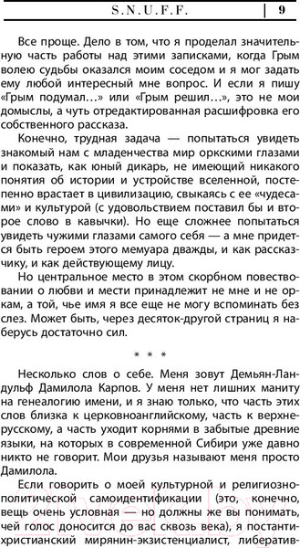 Изображение товара Книга АСТ S.N.U.F.F. (елевин В.О.)