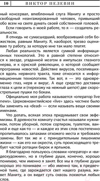 Изображение товара Книга АСТ S.N.U.F.F. (елевин В.О.)