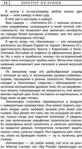 Изображение товара Книга АСТ S.N.U.F.F. (елевин В.О.)