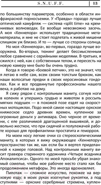 Изображение товара Книга АСТ S.N.U.F.F. (елевин В.О.)