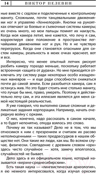 Изображение товара Книга АСТ S.N.U.F.F. (елевин В.О.)