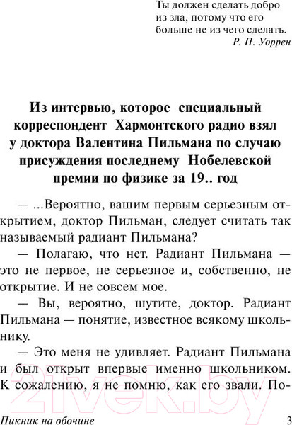 Изображение товара Книга АСТ Пикник на обочине. Эксклюзив (Стругацкий А.Н., Стругацкий Б.Н.)