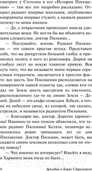 Изображение товара Книга АСТ Пикник на обочине. Эксклюзив (Стругацкий А.Н., Стругацкий Б.Н.)
