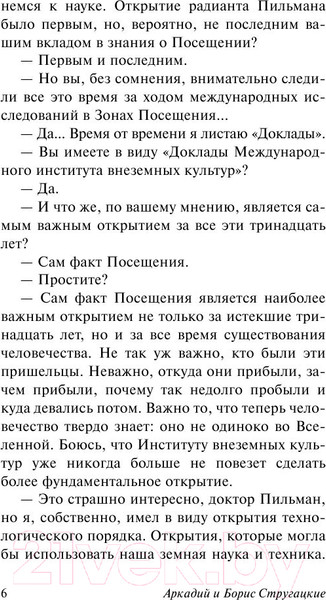 Изображение товара Книга АСТ Пикник на обочине. Эксклюзив (Стругацкий А.Н., Стругацкий Б.Н.)