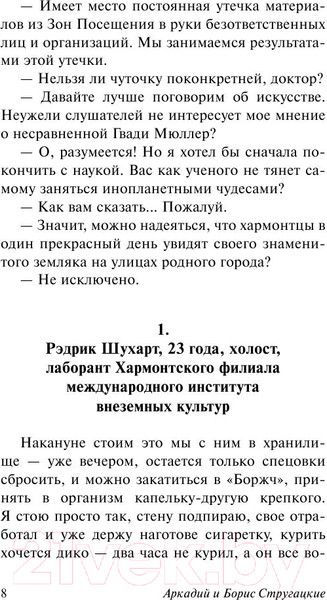 Изображение товара Книга АСТ Пикник на обочине. Эксклюзив (Стругацкий А.Н., Стругацкий Б.Н.)