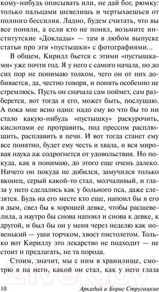 Изображение товара Книга АСТ Пикник на обочине. Эксклюзив (Стругацкий А.Н., Стругацкий Б.Н.)