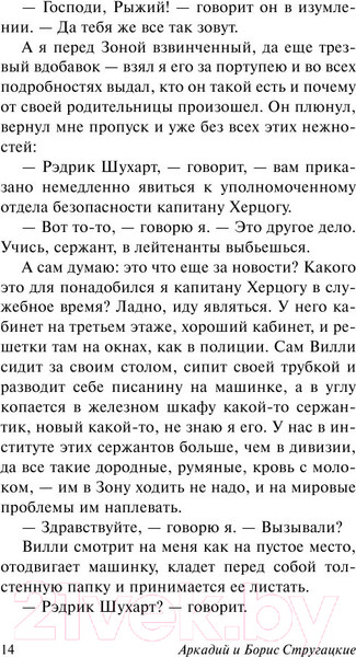 Изображение товара Книга АСТ Пикник на обочине. Эксклюзив (Стругацкий А.Н., Стругацкий Б.Н.)