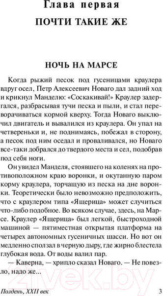 Изображение товара Книга АСТ Полдень, XXII век. Эксклюзив (Стругацкий А.Н., Стругацкий Б.Н.)