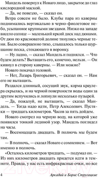 Изображение товара Книга АСТ Полдень, XXII век. Эксклюзив (Стругацкий А.Н., Стругацкий Б.Н.)