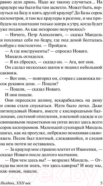 Изображение товара Книга АСТ Полдень, XXII век. Эксклюзив (Стругацкий А.Н., Стругацкий Б.Н.)