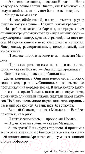 Изображение товара Книга АСТ Полдень, XXII век. Эксклюзив (Стругацкий А.Н., Стругацкий Б.Н.)