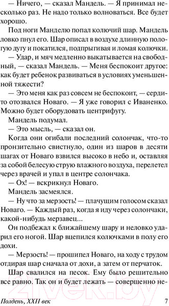 Изображение товара Книга АСТ Полдень, XXII век. Эксклюзив (Стругацкий А.Н., Стругацкий Б.Н.)