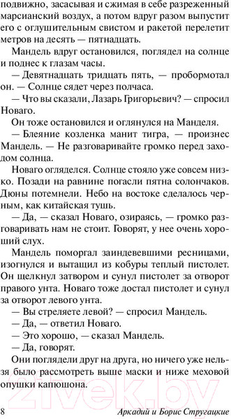 Изображение товара Книга АСТ Полдень, XXII век. Эксклюзив (Стругацкий А.Н., Стругацкий Б.Н.)
