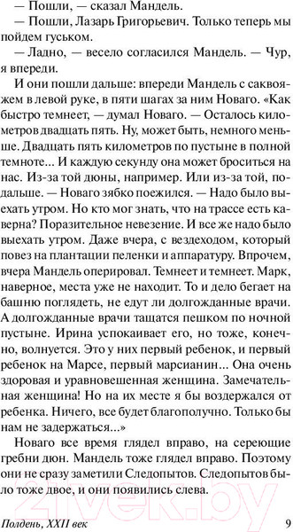 Изображение товара Книга АСТ Полдень, XXII век. Эксклюзив (Стругацкий А.Н., Стругацкий Б.Н.)