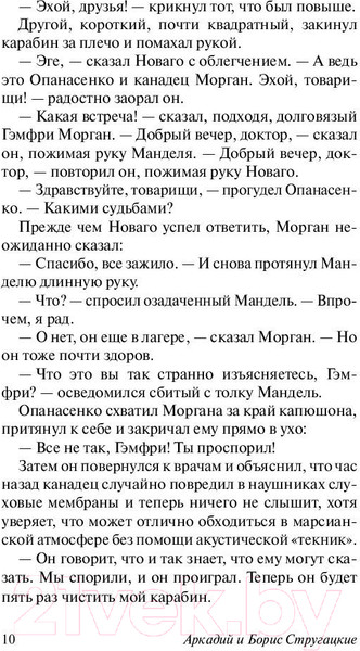 Изображение товара Книга АСТ Полдень, XXII век. Эксклюзив (Стругацкий А.Н., Стругацкий Б.Н.)