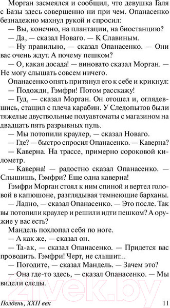 Изображение товара Книга АСТ Полдень, XXII век. Эксклюзив (Стругацкий А.Н., Стругацкий Б.Н.)