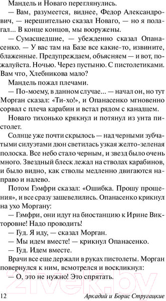 Изображение товара Книга АСТ Полдень, XXII век. Эксклюзив (Стругацкий А.Н., Стругацкий Б.Н.)