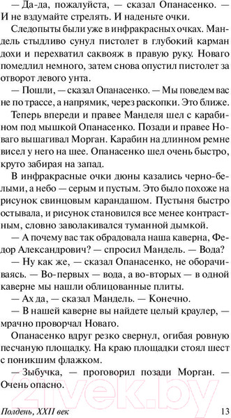 Изображение товара Книга АСТ Полдень, XXII век. Эксклюзив (Стругацкий А.Н., Стругацкий Б.Н.)