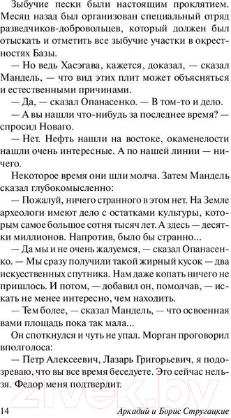 Изображение товара Книга АСТ Полдень, XXII век. Эксклюзив (Стругацкий А.Н., Стругацкий Б.Н.)