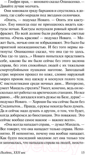 Изображение товара Книга АСТ Полдень, XXII век. Эксклюзив (Стругацкий А.Н., Стругацкий Б.Н.)