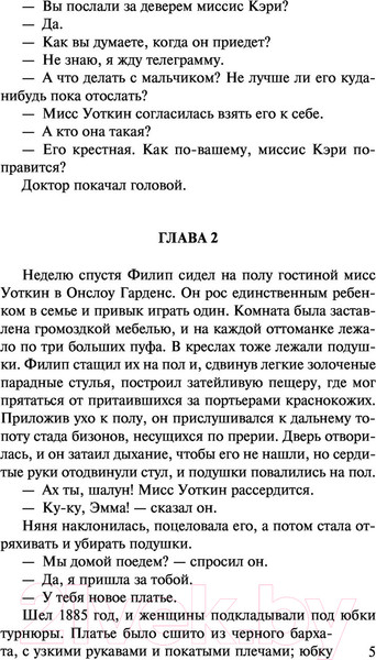 Изображение товара Книга АСТ Бремя страстей человеческих. Эксклюзивная классика (Моэм С.)