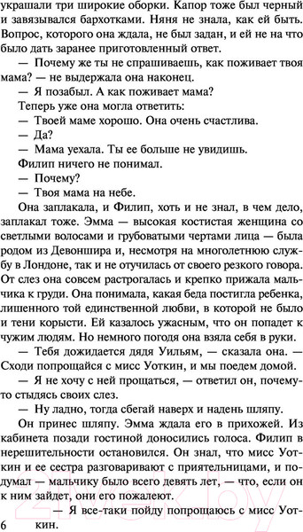 Изображение товара Книга АСТ Бремя страстей человеческих. Эксклюзивная классика (Моэм С.)