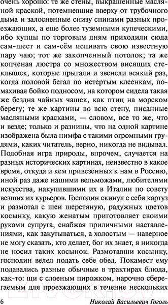 Изображение товара Книга АСТ Мертвые души. Эксклюзивная классика (Гоголь Н.В.)