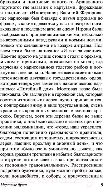 Изображение товара Книга АСТ Мертвые души. Эксклюзивная классика (Гоголь Н.В.)