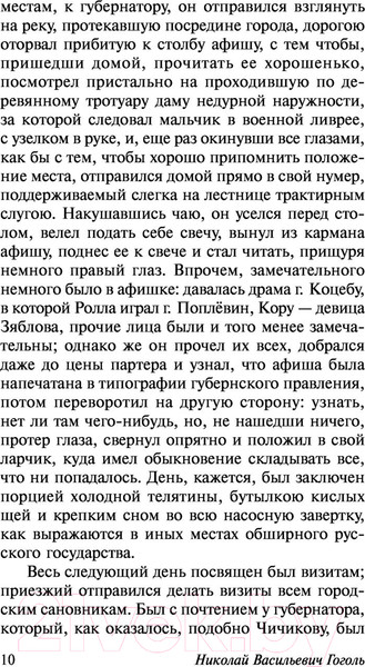 Изображение товара Книга АСТ Мертвые души. Эксклюзивная классика (Гоголь Н.В.)