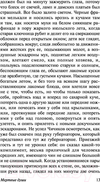 Изображение товара Книга АСТ Мертвые души. Эксклюзивная классика (Гоголь Н.В.)