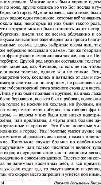 Изображение товара Книга АСТ Мертвые души. Эксклюзивная классика (Гоголь Н.В.)