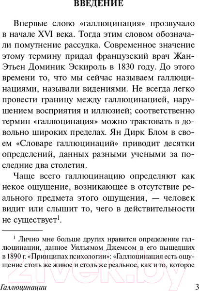 Изображение товара Книга АСТ Галлюцинации. Эксклюзивная классика (Сакс О.)