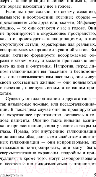 Изображение товара Книга АСТ Галлюцинации. Эксклюзивная классика (Сакс О.)