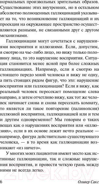 Изображение товара Книга АСТ Галлюцинации. Эксклюзивная классика (Сакс О.)