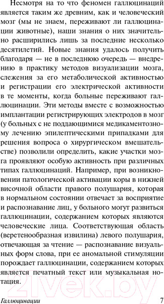 Изображение товара Книга АСТ Галлюцинации. Эксклюзивная классика (Сакс О.)