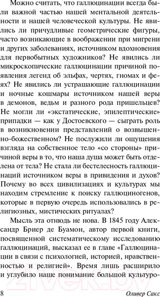 Изображение товара Книга АСТ Галлюцинации. Эксклюзивная классика (Сакс О.)
