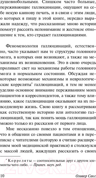 Изображение товара Книга АСТ Галлюцинации. Эксклюзивная классика (Сакс О.)