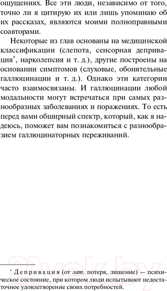 Изображение товара Книга АСТ Галлюцинации. Эксклюзивная классика (Сакс О.)