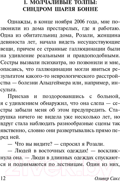 Изображение товара Книга АСТ Галлюцинации. Эксклюзивная классика (Сакс О.)