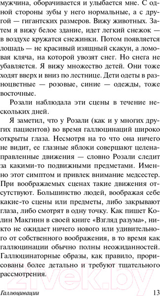 Изображение товара Книга АСТ Галлюцинации. Эксклюзивная классика (Сакс О.)