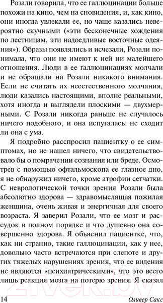 Изображение товара Книга АСТ Галлюцинации. Эксклюзивная классика (Сакс О.)
